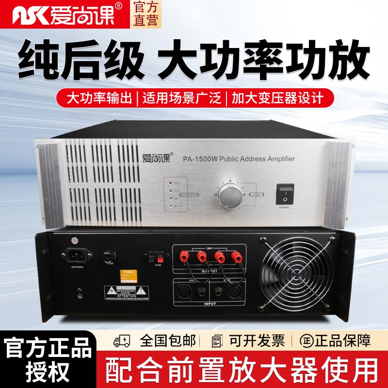 爱尚课 PA-1500W纯后级功放 工程功放机 喇叭功放校园公共广播