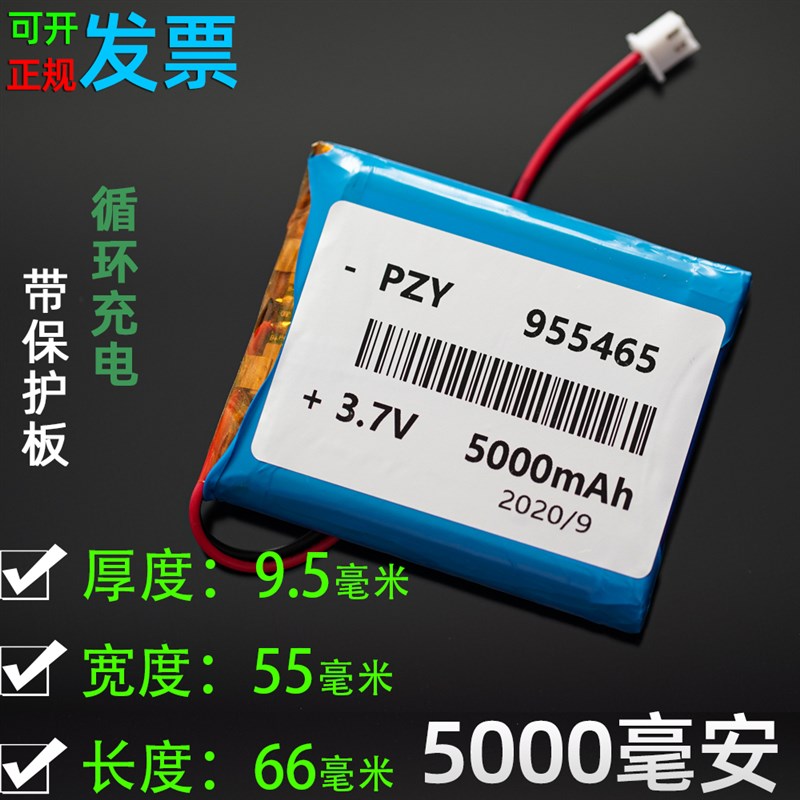 955465大容量3.7v可充电聚合物锂电池5000毫安955565电芯4.2v电板