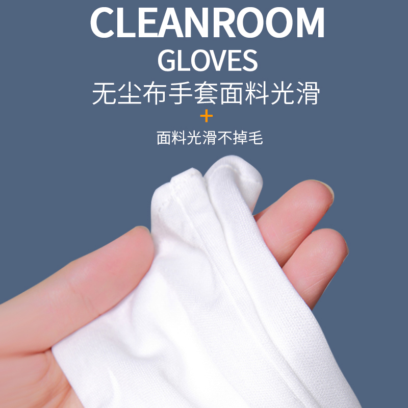 无尘布手套超细纤维无尘手套不掉毛屑舒适透气盘珠子礼仪白手套
