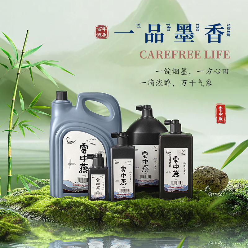墨汁书法专用云中燕毛笔墨水2500克大桶大瓶书法专用小学生初学者毛笔字练习书画国画油烟墨液5斤黑墨汁小瓶