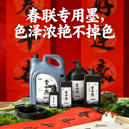 春联专用速干墨汁铜版纸松烟黑亮