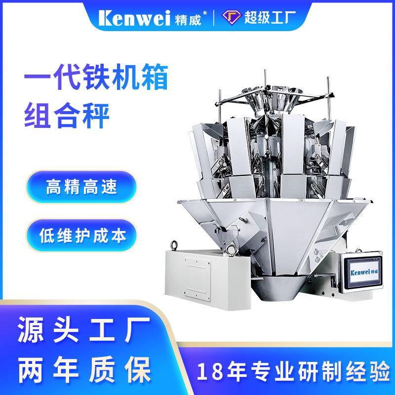 全自动食品称重组合秤虾米香菇薯片定量多头食品称重机10头组合秤