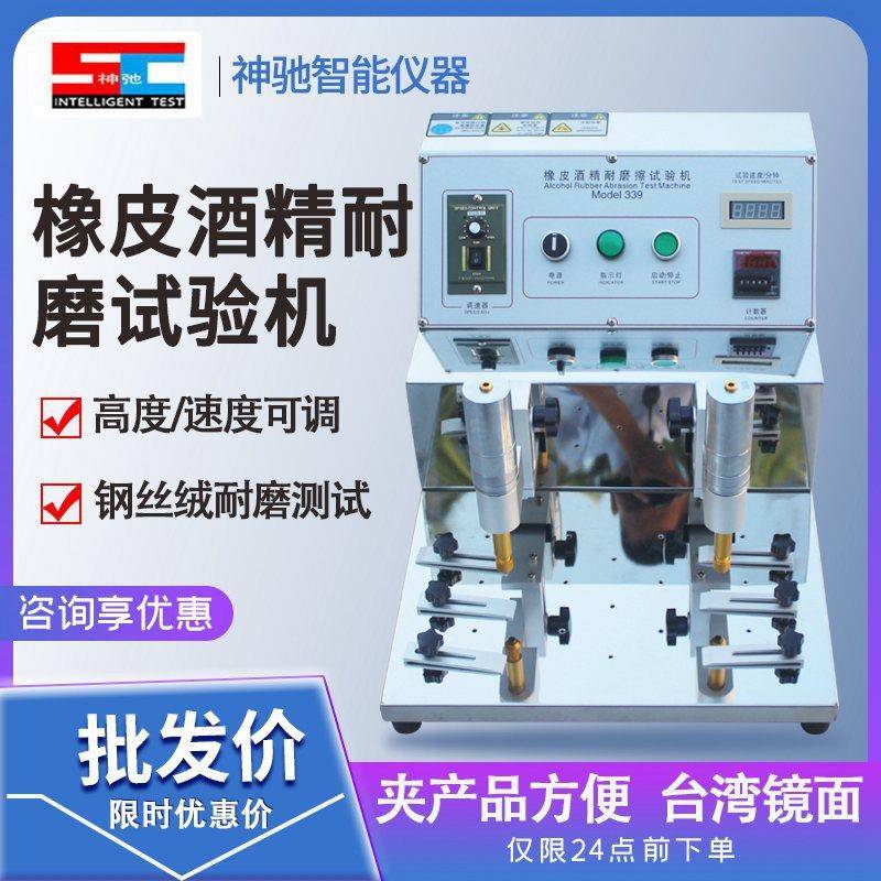 339酒精耐摩擦试验机橡皮布料酒精耐摩擦测试机钢丝绒耐磨仪