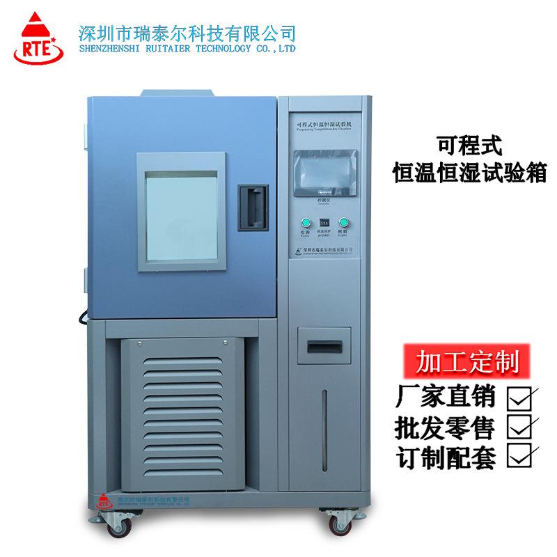 高低温试验箱可程式恒温恒湿试验机源头厂家精密密封智能
