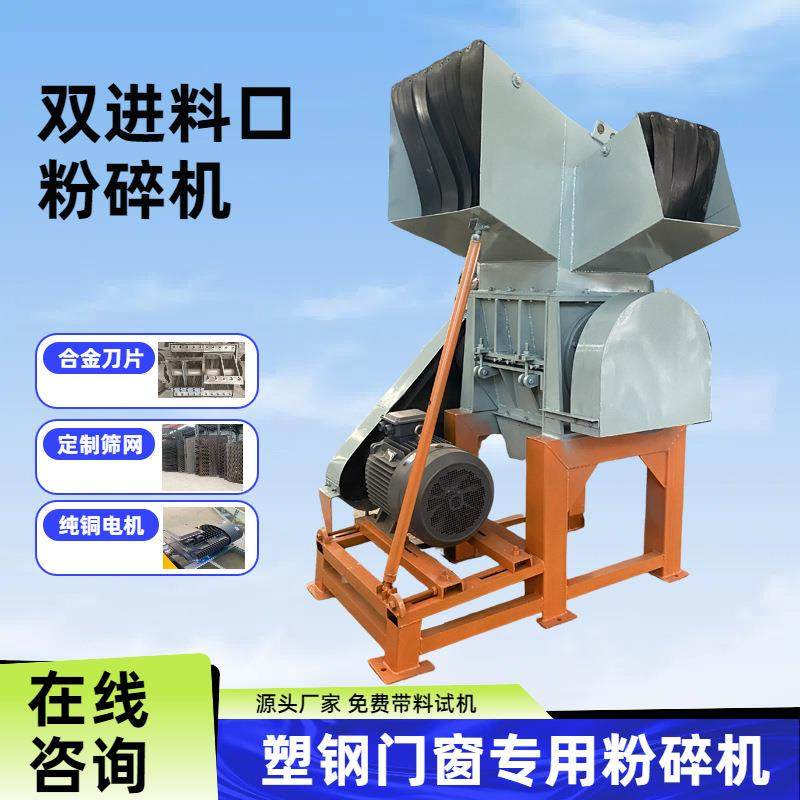 塑钢门窗粉碎处理机双进料口塑料破碎机装修扣板小白管粉碎机,机械设备,粉碎机,淘宝优惠券,粉丝福利购,淘宝优惠卷