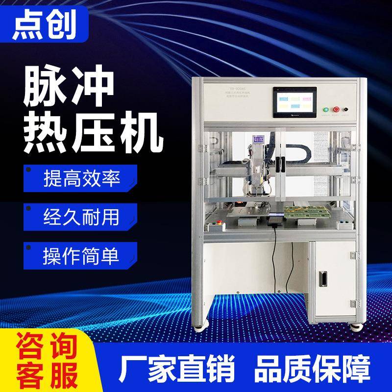 软性电路板脉冲热压机FPC手机屏焊接机脉冲式哈巴焊接机电子