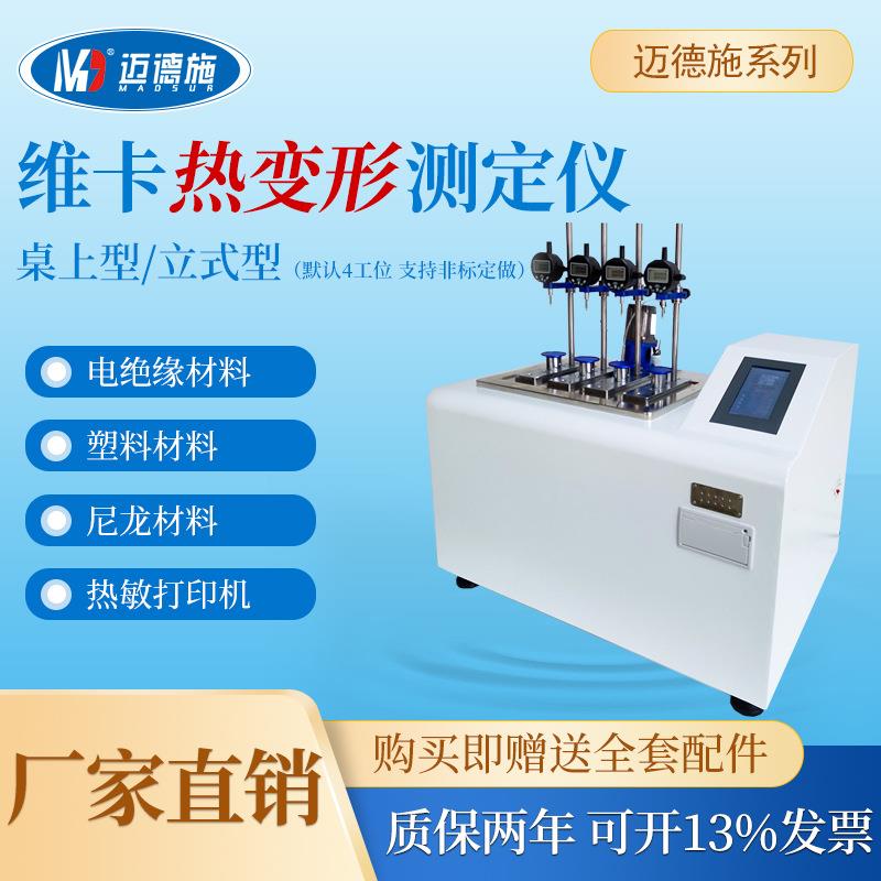 维卡热变形测定仪橡胶塑料管材软化点耐高温高清数显触摸检测仪