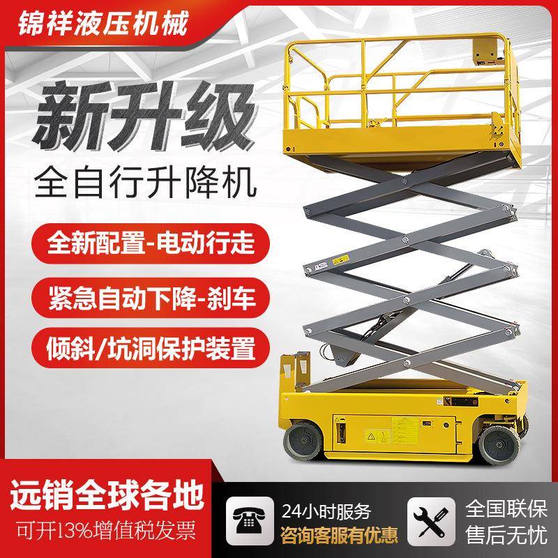 自行式液压驱动剪叉移动升降机电动升降台电动行走液压升降平台