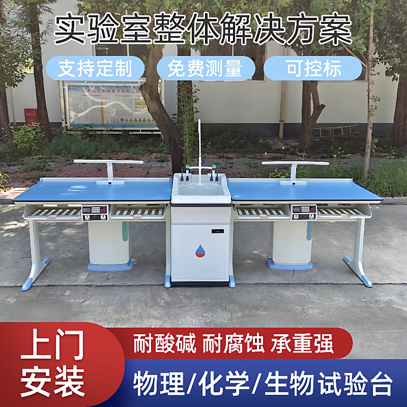 学校铝塑科学实验桌物理化学生物操作台中小学理化生实验室实验台