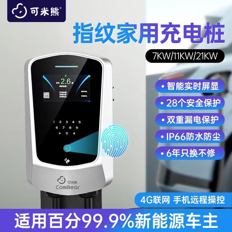 新能源电动汽车充电桩家用充电桩7kw国标通用7孔智能交流充电器