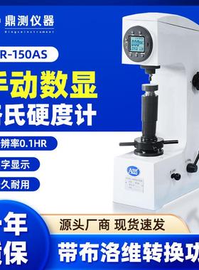 厂家直营HR150AS洛氏硬度计电动指针金属合金硬度测试仪高精度