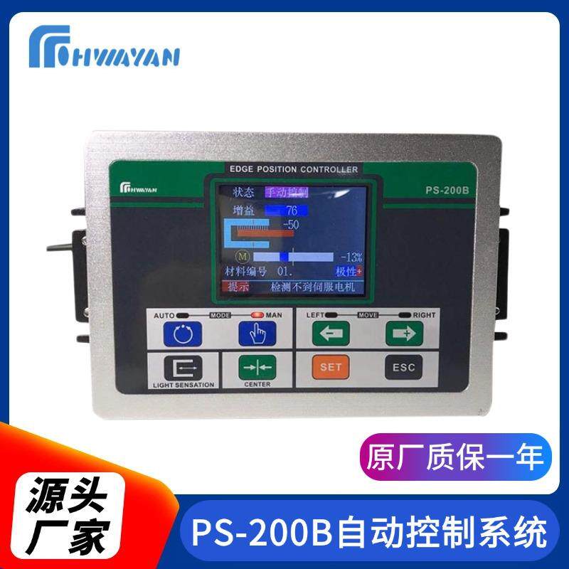 PS-200B自动控制系统伺服纠偏控制器