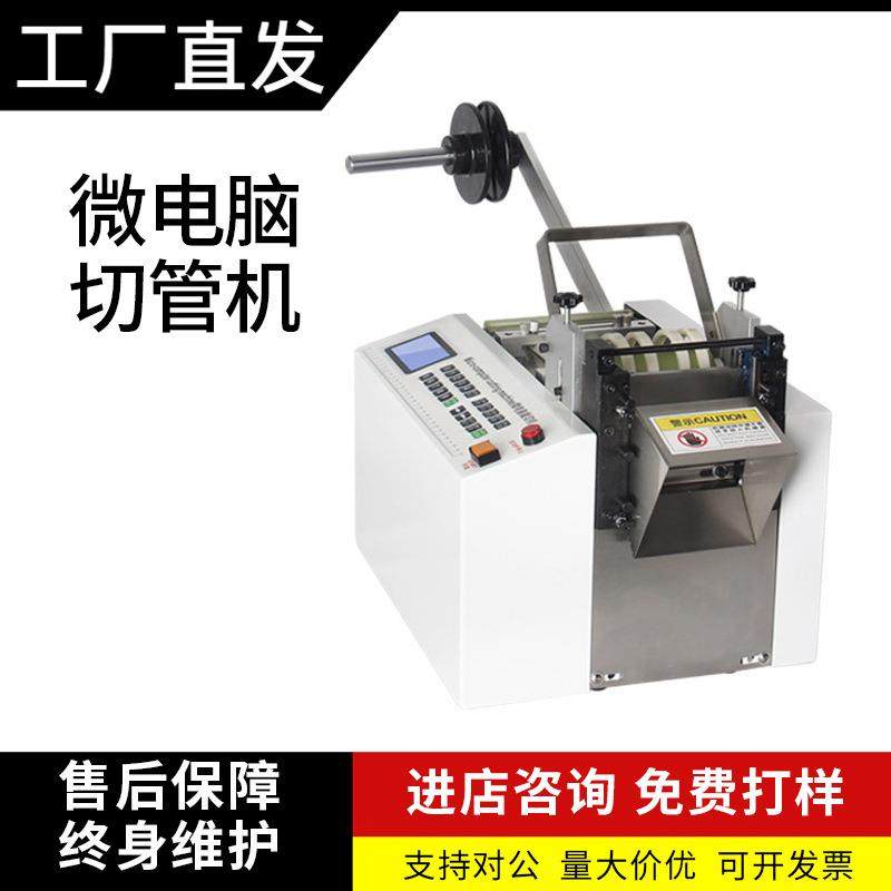 全自动电脑切管机热缩管裁切机多功能电动切割机智能切断机