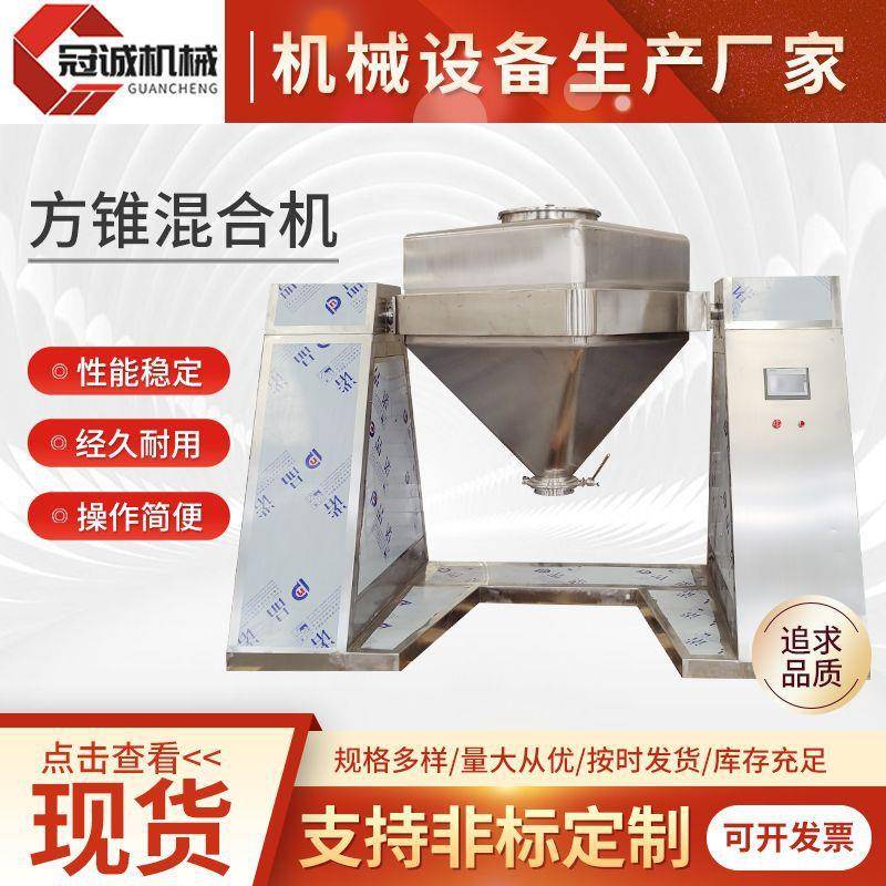 不锈钢方锥混合机薏米粉化工实验室混合机对夹式换桶大型混合机
