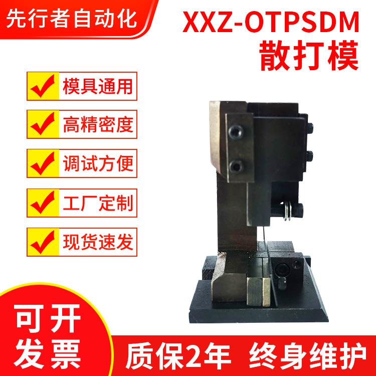 厂家直销散打模接线端子压线旋转式冲压成型模具现货