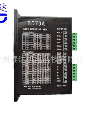 常州SD70A数字式步进电机驱动器带风扇AC18V-80V2.4A-7.2A
