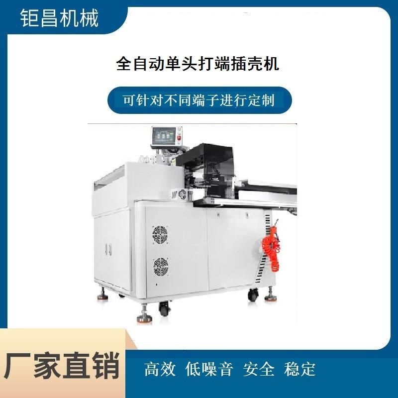厂家直销超稳定高性价比全自动打端插壳沾锡机