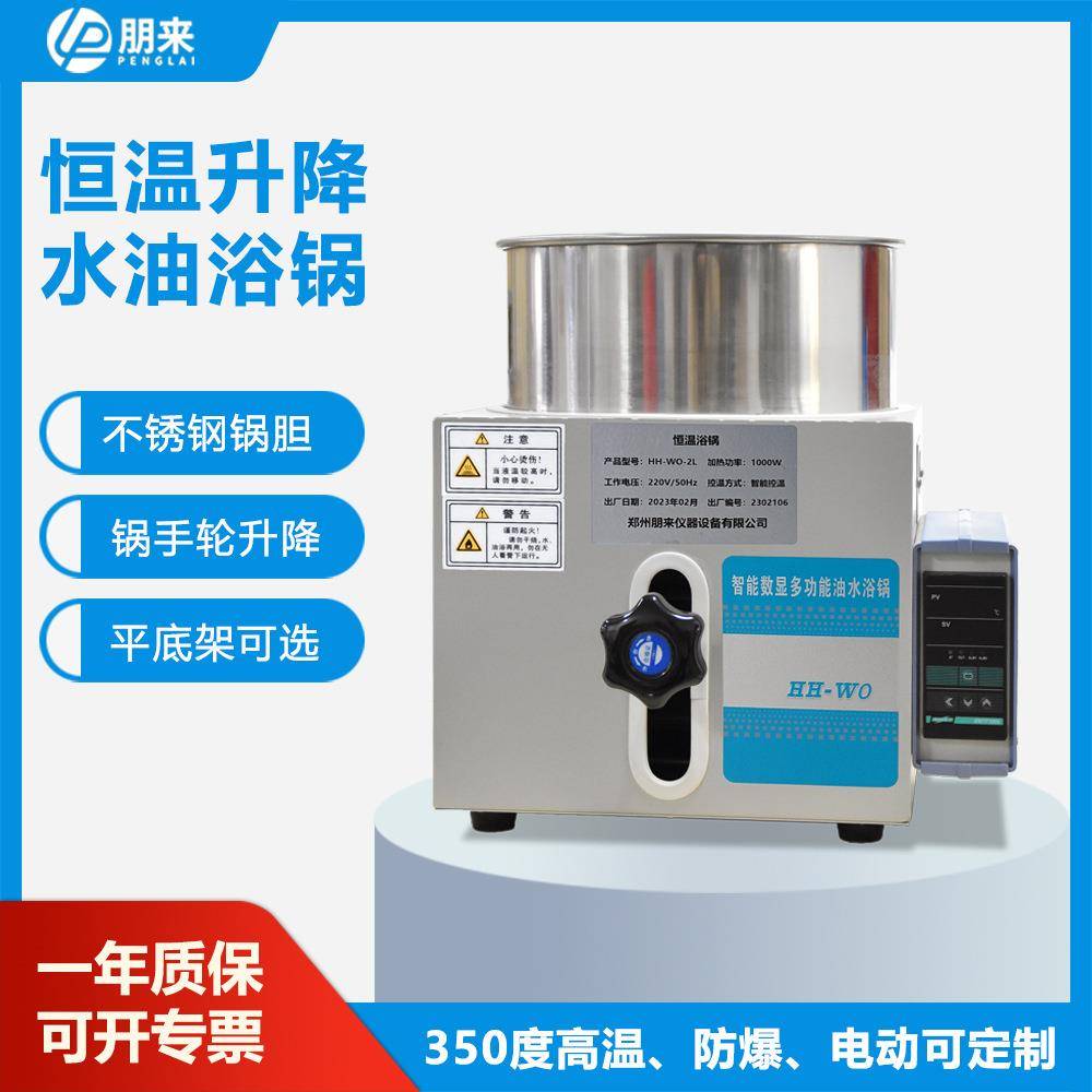电加热恒温数显水浴锅实验室小型手动升降水油两用不锈钢水油浴锅