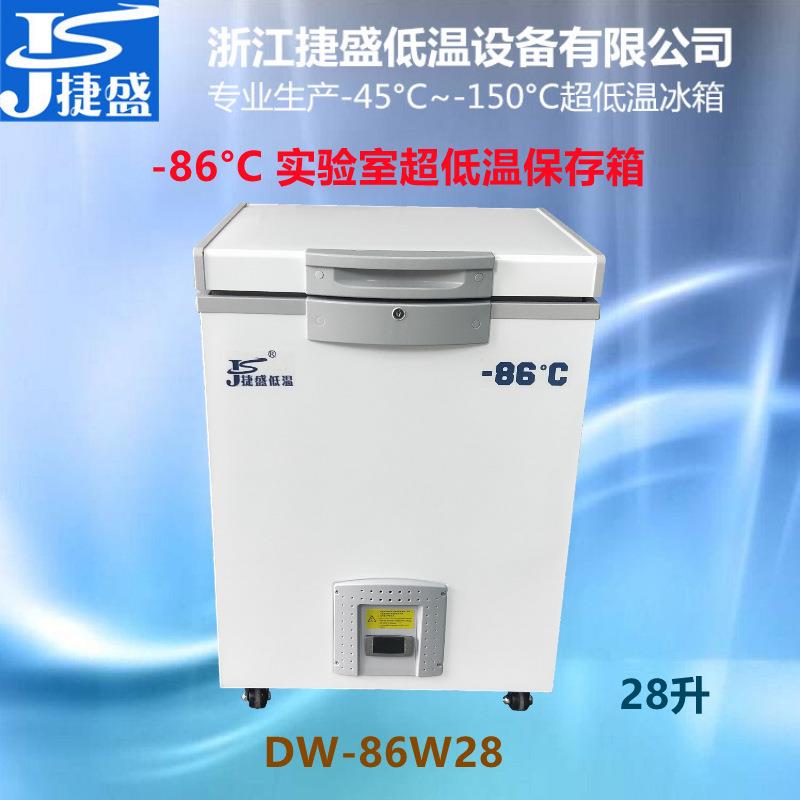 负80度卧式实验室超低温冰箱28升生物样本冻存Dirty咖啡冷冻