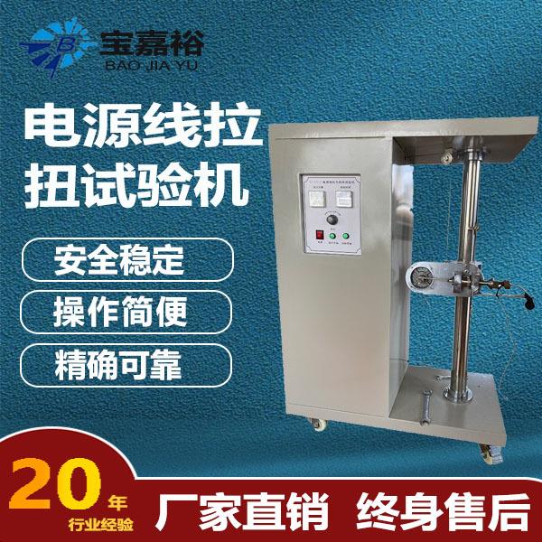 电源线拉扭试验机线材拉力扭转试验机电源线拉力扭转试验装置