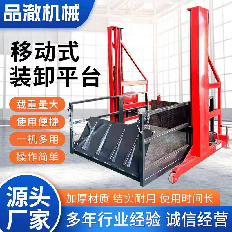 移动式登车桥液压升降平台物流集装箱装卸货平台叉车桥仓储卸货台