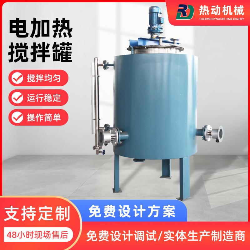 厂家专业生产多功能搅拌罐电加热搅拌罐导热油加热罐非标
