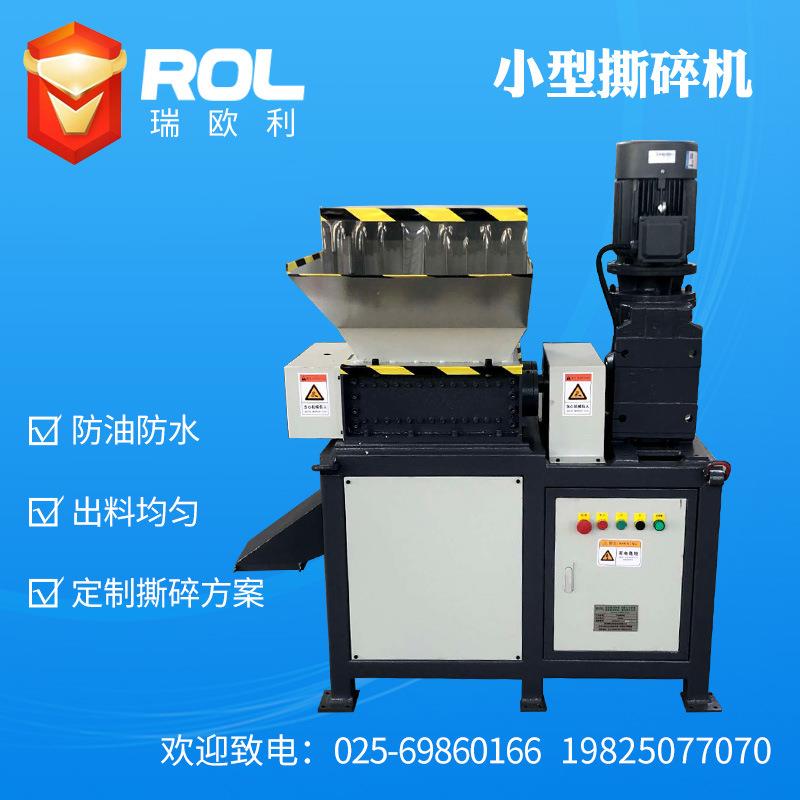 ROL撕碎机塑料瓶废旧产品撕碎小型撕碎机厂家撕碎方案
