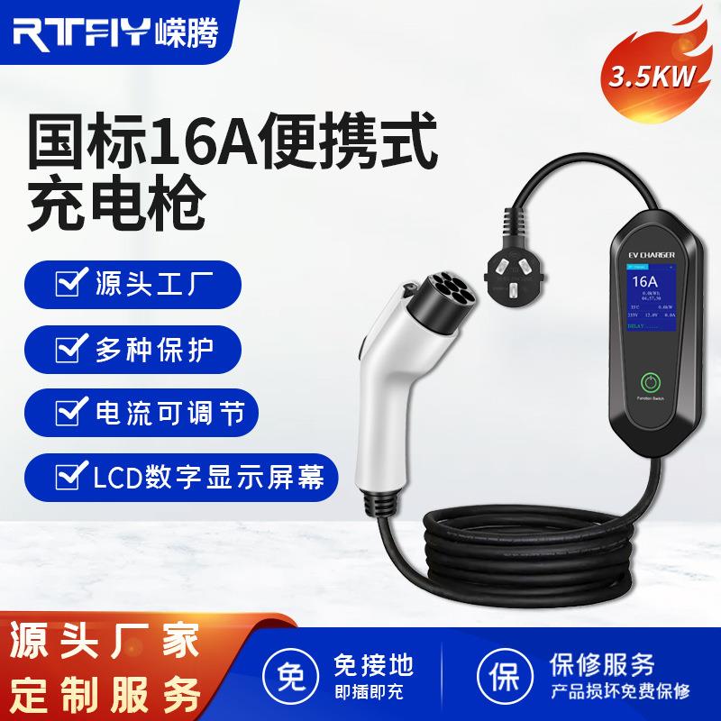 国际16A指示灯款新能源汽车充电器便携式3.5KW即插即用充电枪桩