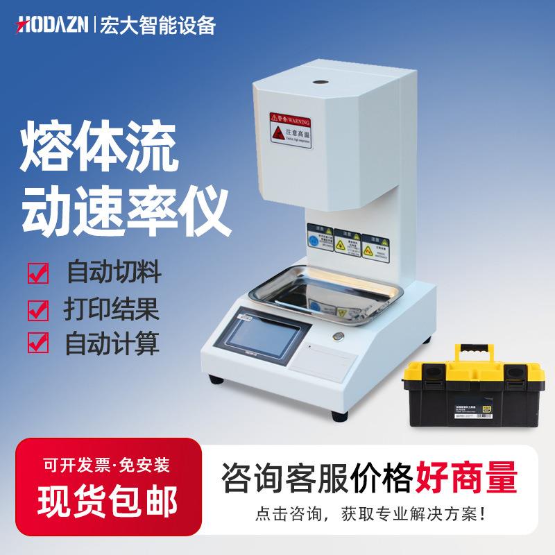 熔融指数仪聚丙烯PP料检测pe塑料颗粒体积熔指仪熔体流动速率测试