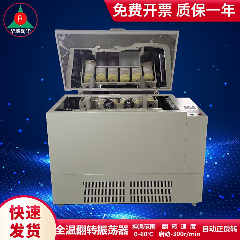 全温翻转振荡器冷冻翻转振荡恒温摇床360°C翻滚式翻转摇床
