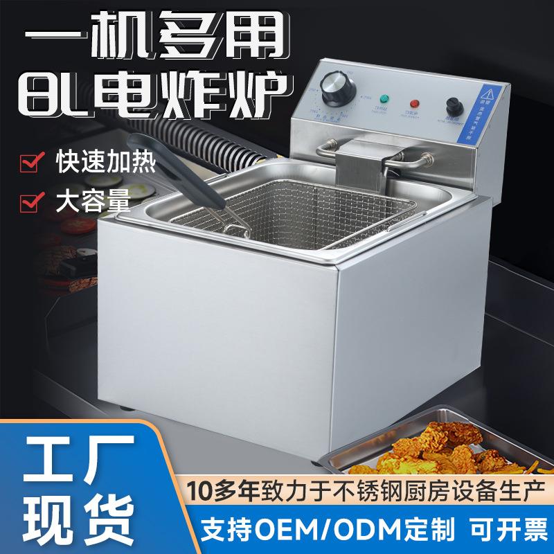 厂家现货商用炸炉8L大容量单缸炸炉多功能电热油炸锅摆摊创业炸炉