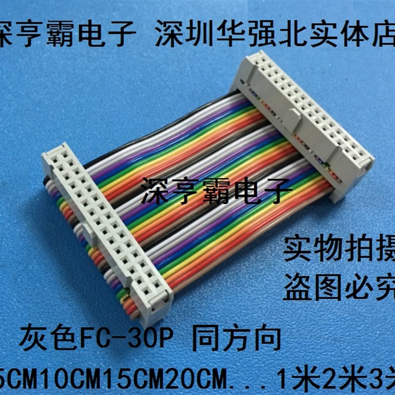 30pin针JTAG连接线 2.54mmIDC线AVR下载线 灰色FC-30P双头彩排线