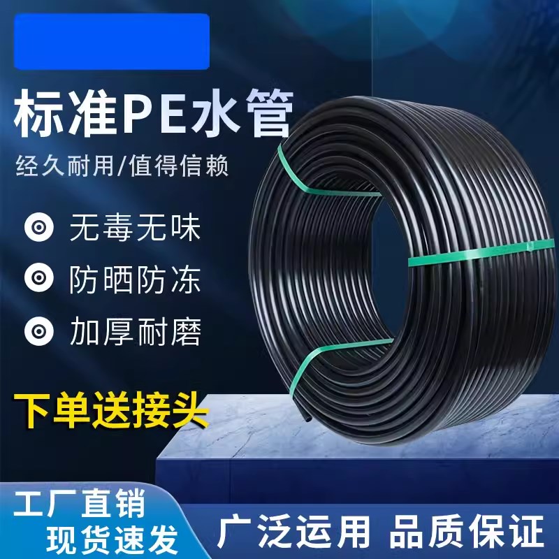 pe管自来水管20给水饮用水pe水管32硬管4分1寸热熔农用灌溉25管子