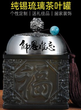纯锡茶叶罐密封罐锡罐家用防潮保湿存储罐送长辈老人生日礼品