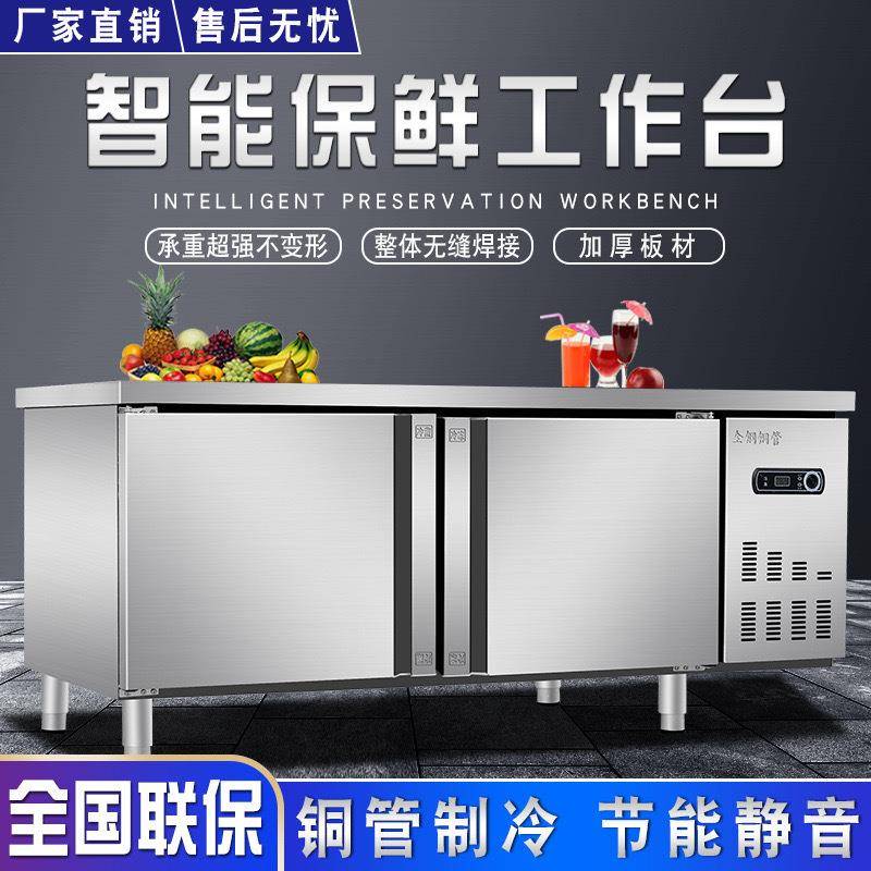 商用保鲜工作台冷冻冷藏不锈钢操作台冰箱冷冻保鲜柜厨房