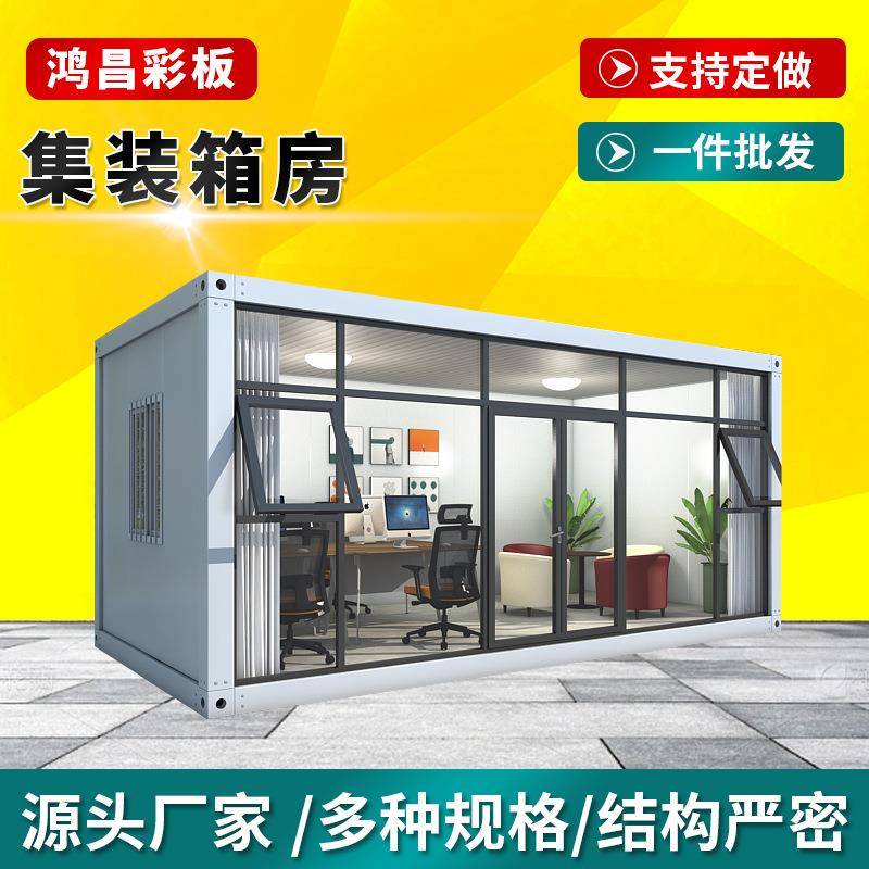 移动房集装箱活动房拼装模块化民宿装配式房屋可拆卸移动铁皮房