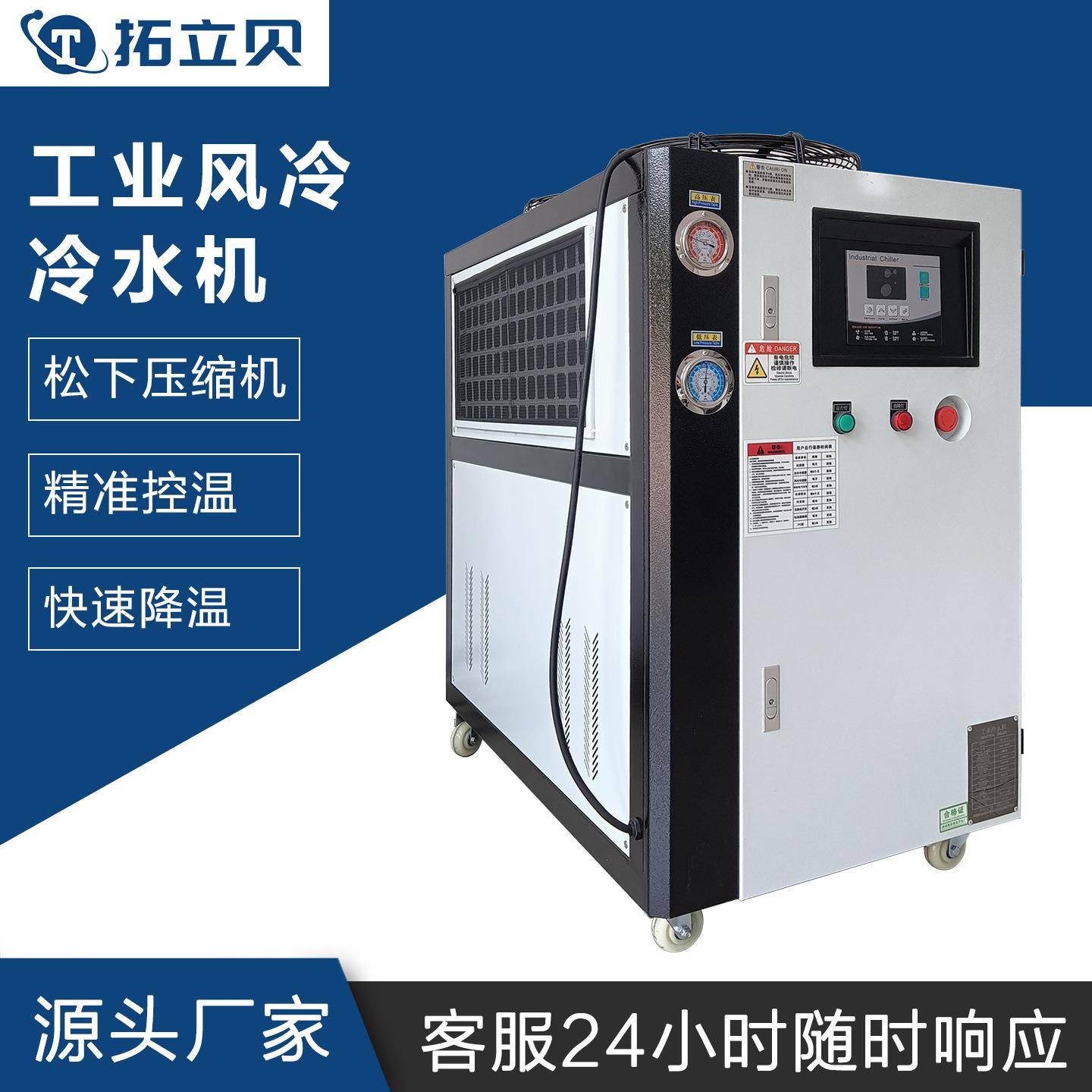 工业风冷式冷水机压缩式循环水制冷机应用于注塑电镀激光切割等