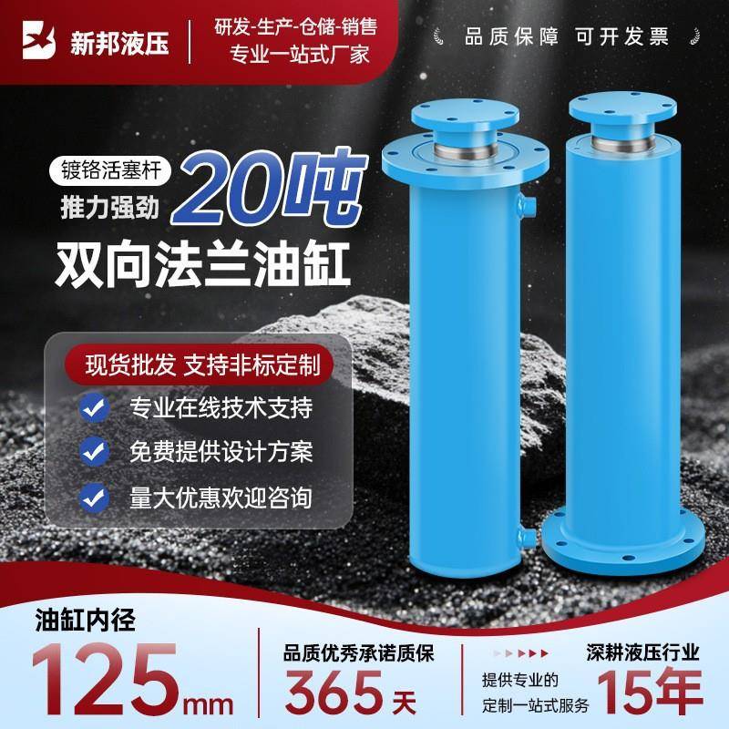 20吨液压缸125缸径油缸上下法兰中压油缸大全双向升降行程缸