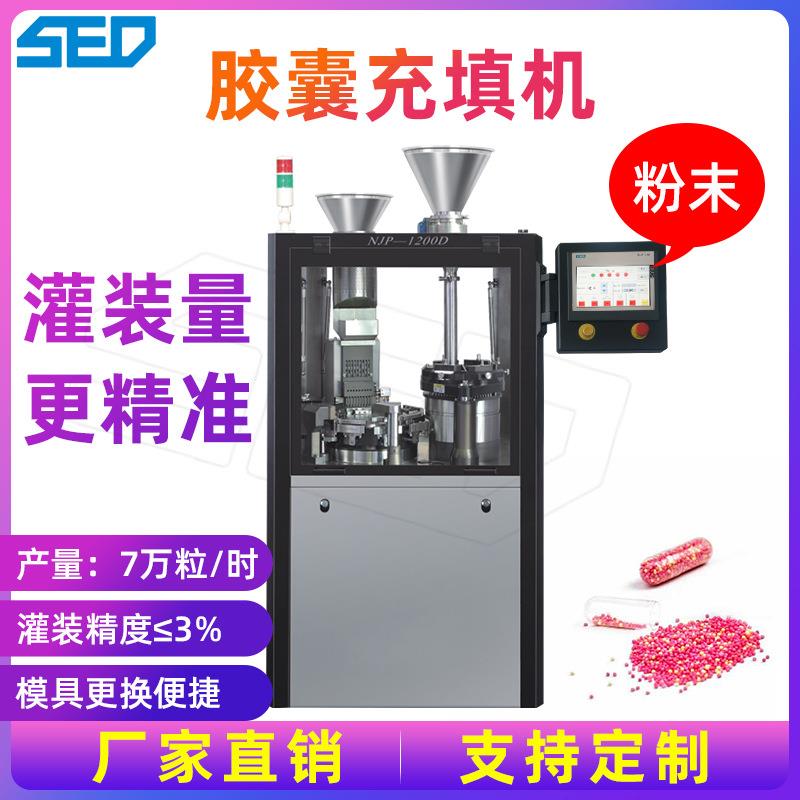 全自动胶囊充填机小型医药粉剂空心胶囊灌装机硬颗粒填充机