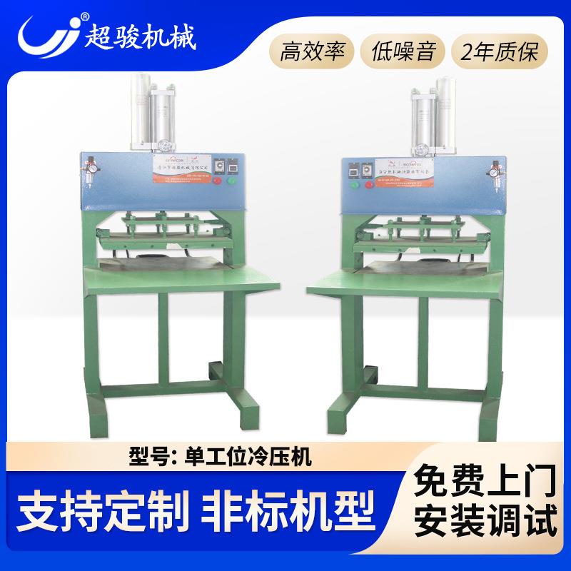 小型单工位冷压定型机鞋帮弧线运动鞋垫鞋面冷压成型机械厂高效
