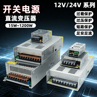 220转12V 24V开关电源直流2a 3a 5a10a 20a直流稳压变压器大功率
