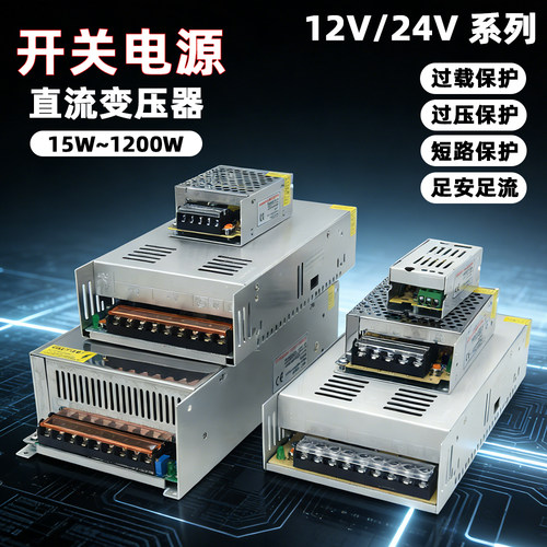 220转12V 24V开关电源直流2a 3a 5a10a 20a直流稳压变压器大功率