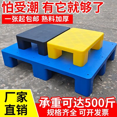 防潮塑料托盘垫板超市卡板物流仓库垫板托盘仓库地台板地堆栈板