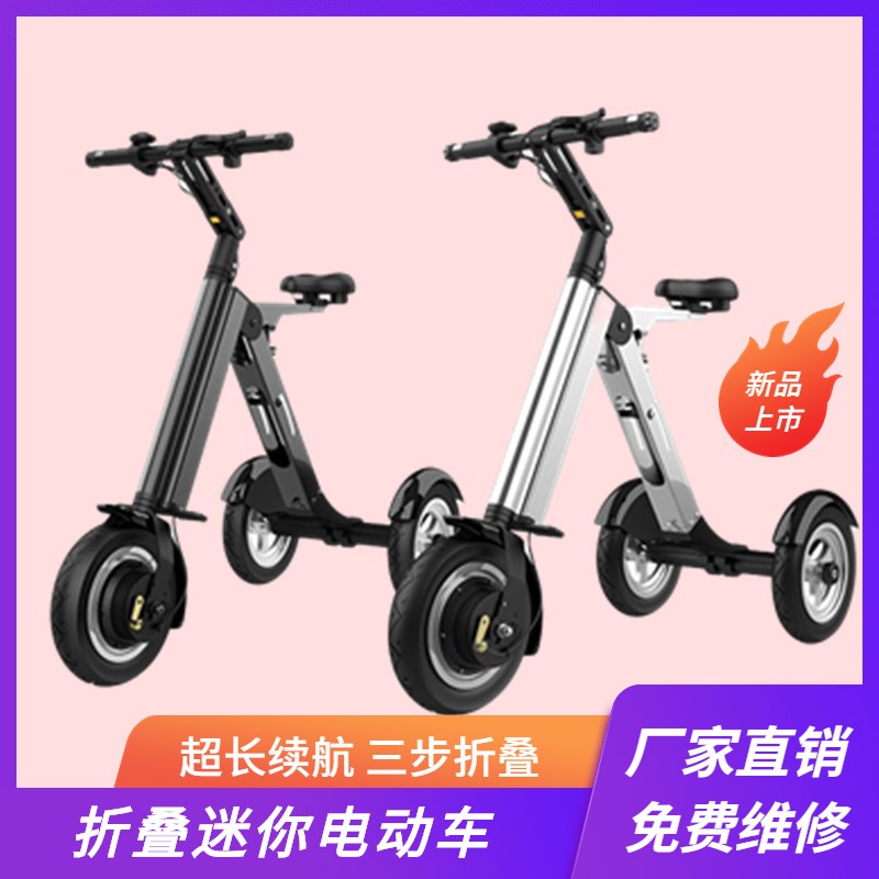 电动小型车瓶超轻三轮可折叠滑板电动续航超长便携自行车锂电迷你