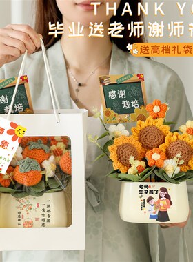 教师节礼物2025新款小学幼儿园毕业季送老师实用谢师永生花束摆件