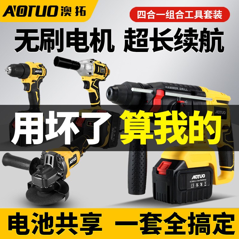 跨境新款锂电无刷工具大套装 多功能电锤角磨机电钻电动工具套装
