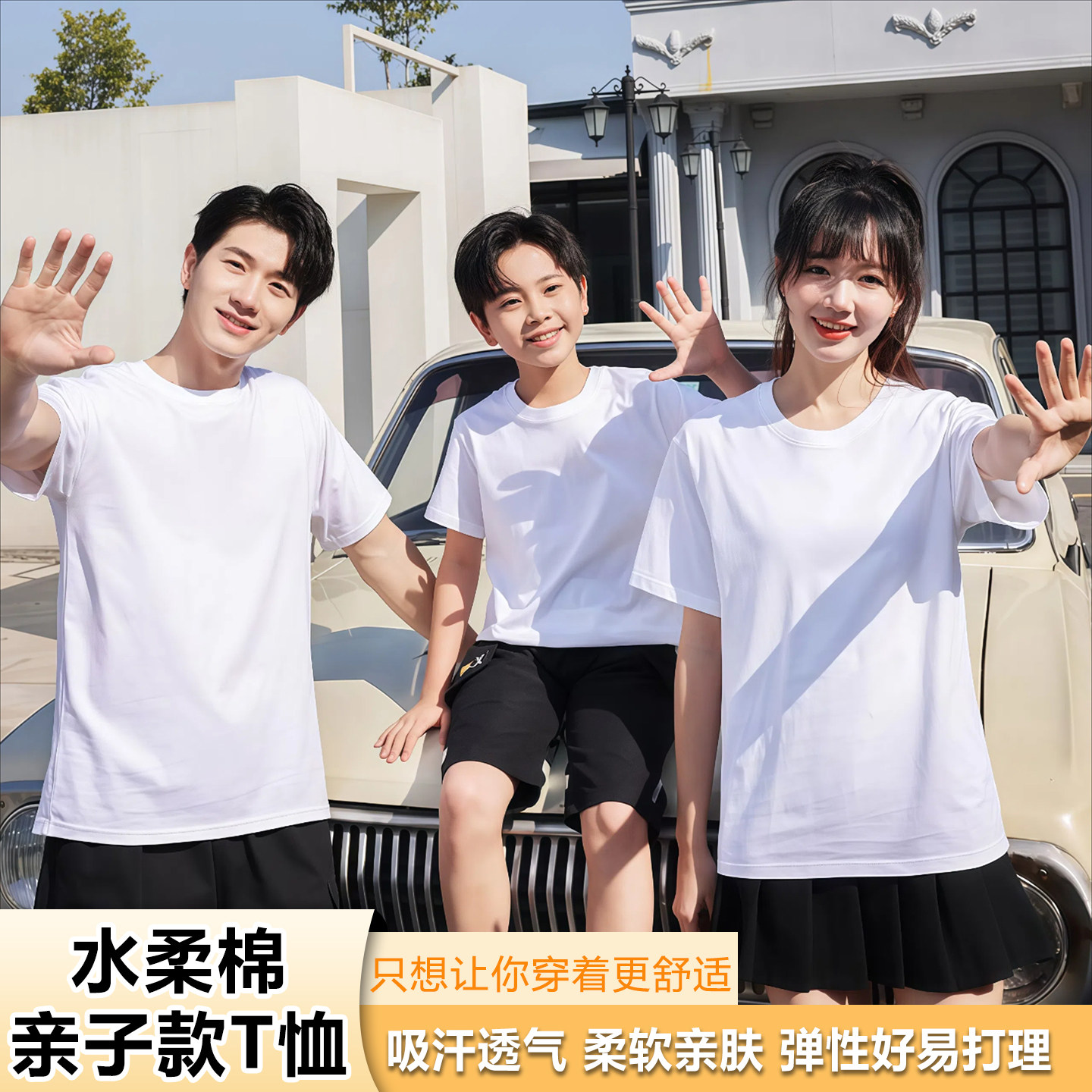 水柔棉莫代尔纯色休闲风T恤亲子款