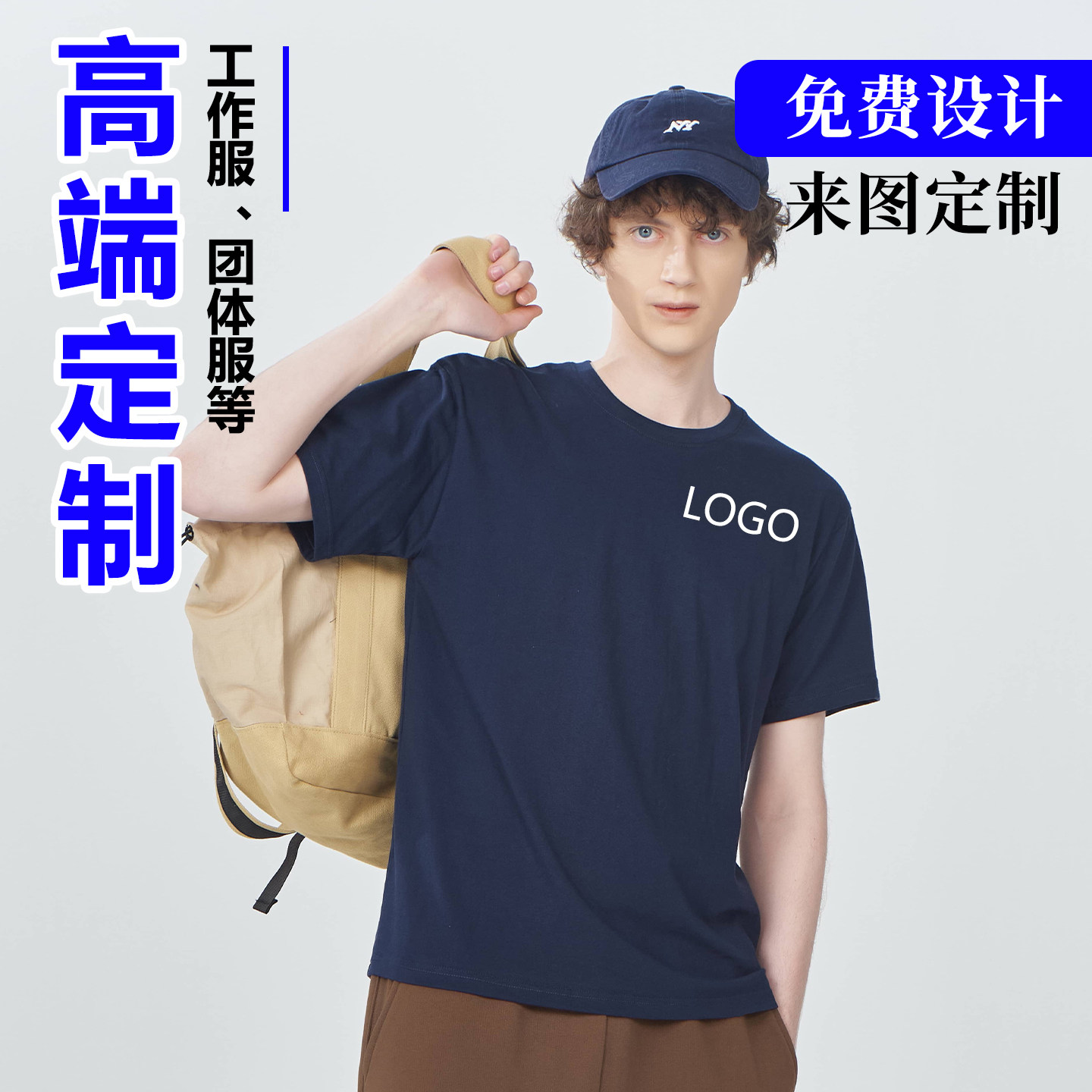 （LZY-180）T恤定制工作T恤印制
