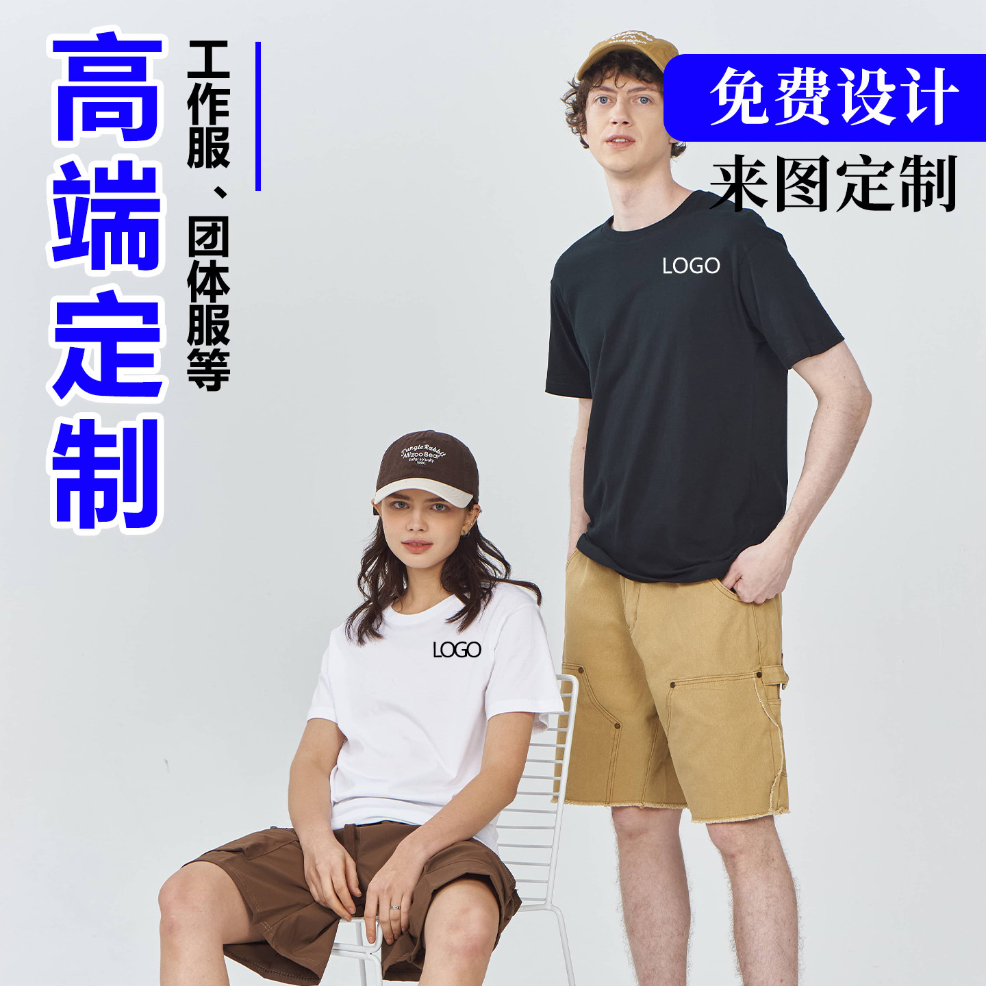 （LZY-1069）T恤定制工T恤印制