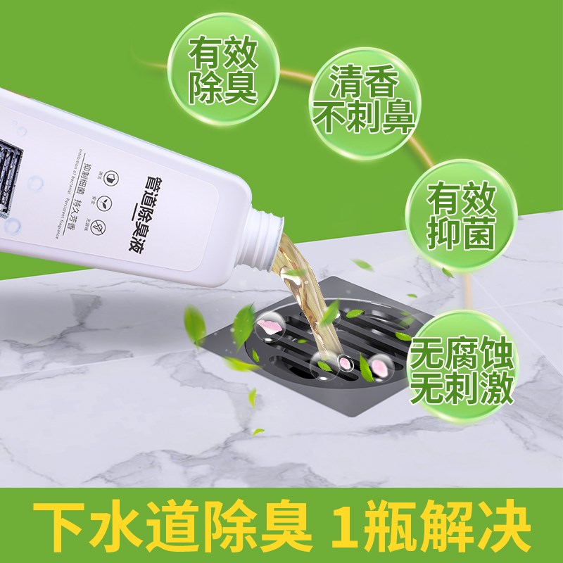 下水道地漏去味除臭剂厕所卫生间厨房管道反味去异味防臭除味香薰
